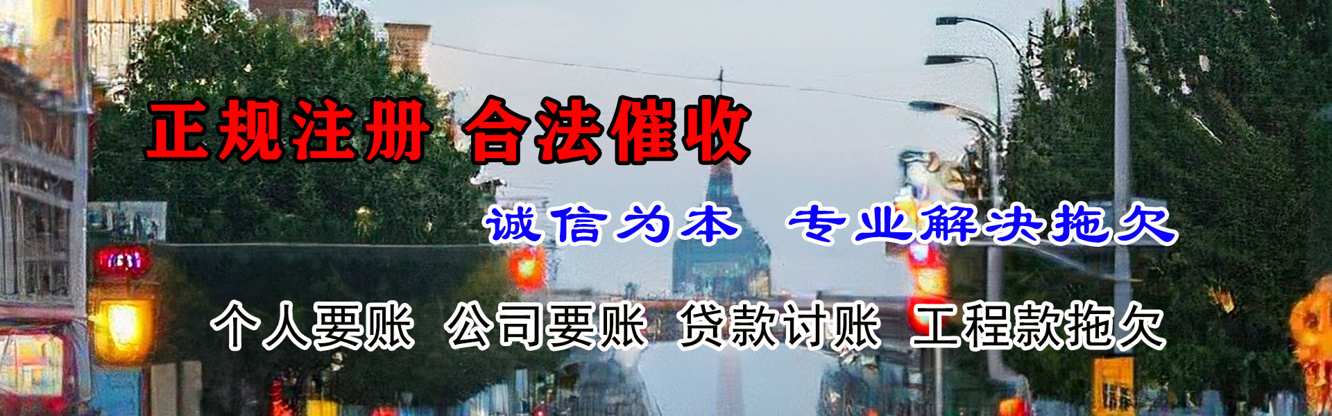 延平清债公司
